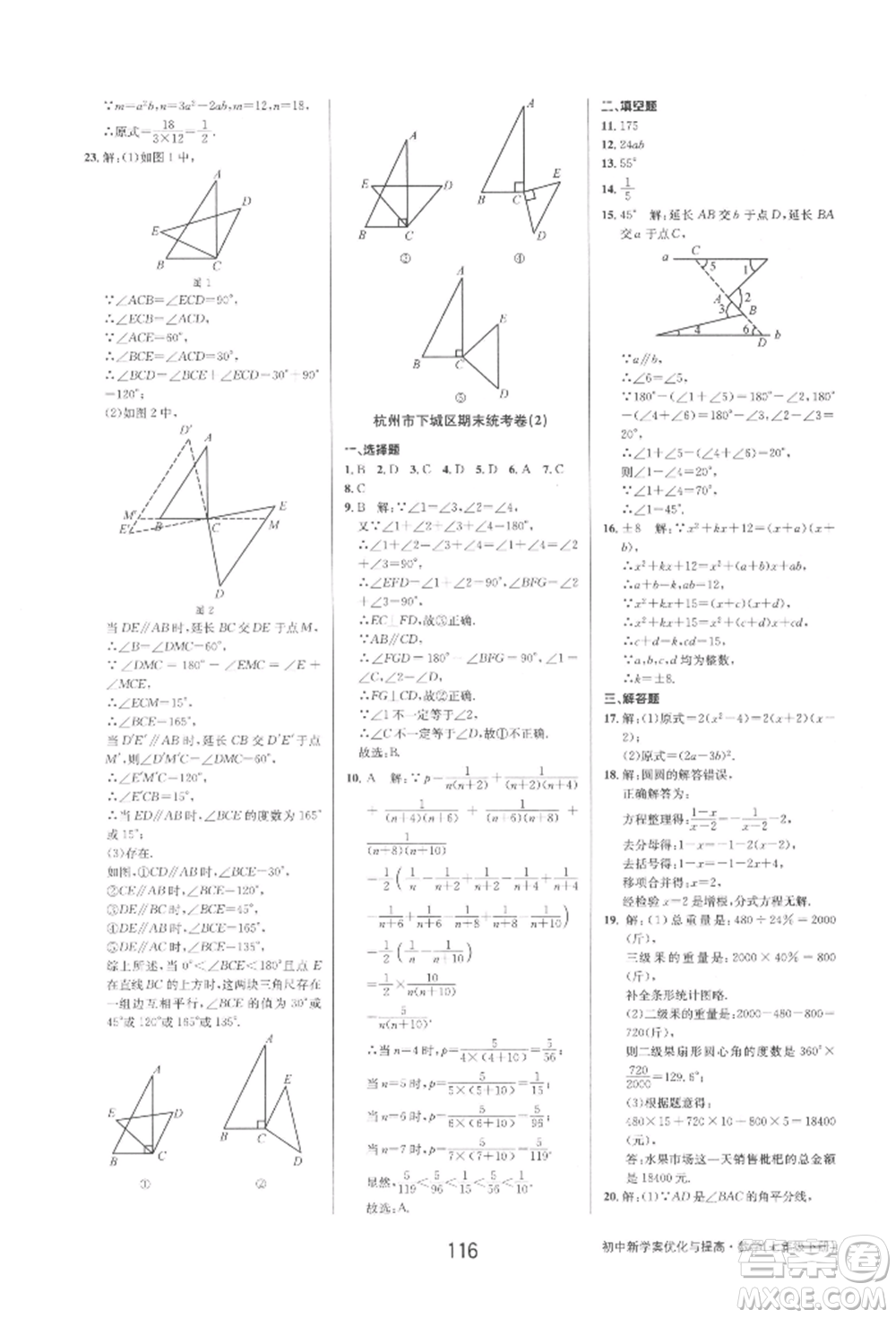 天津科學技術出版社2022初中新學案優(yōu)化與提高七年級下冊數(shù)學A浙教版參考答案