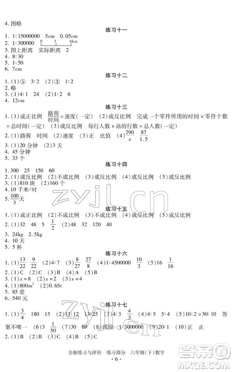 浙江人民出版社2022全程練習(xí)與評價六年級下冊數(shù)學(xué)人教版答案