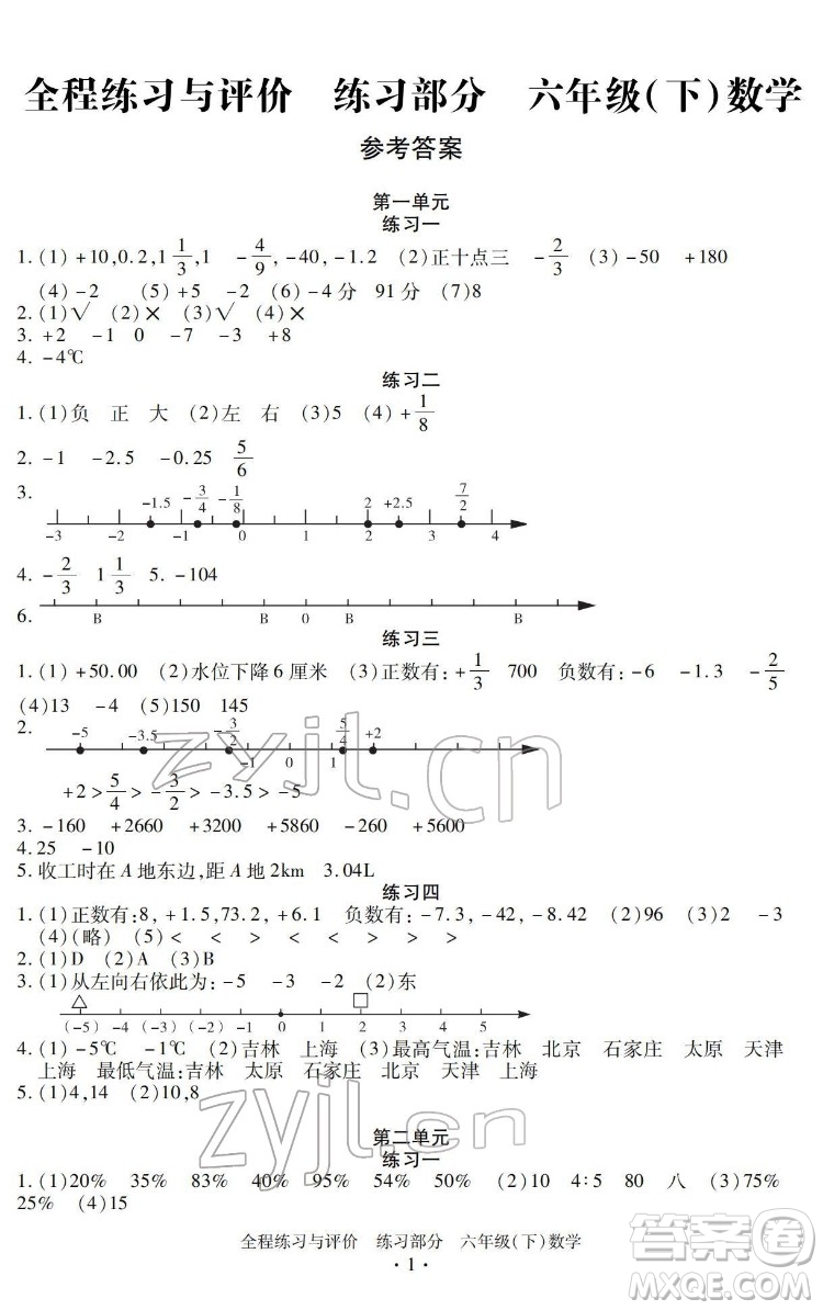 浙江人民出版社2022全程練習(xí)與評價六年級下冊數(shù)學(xué)人教版答案