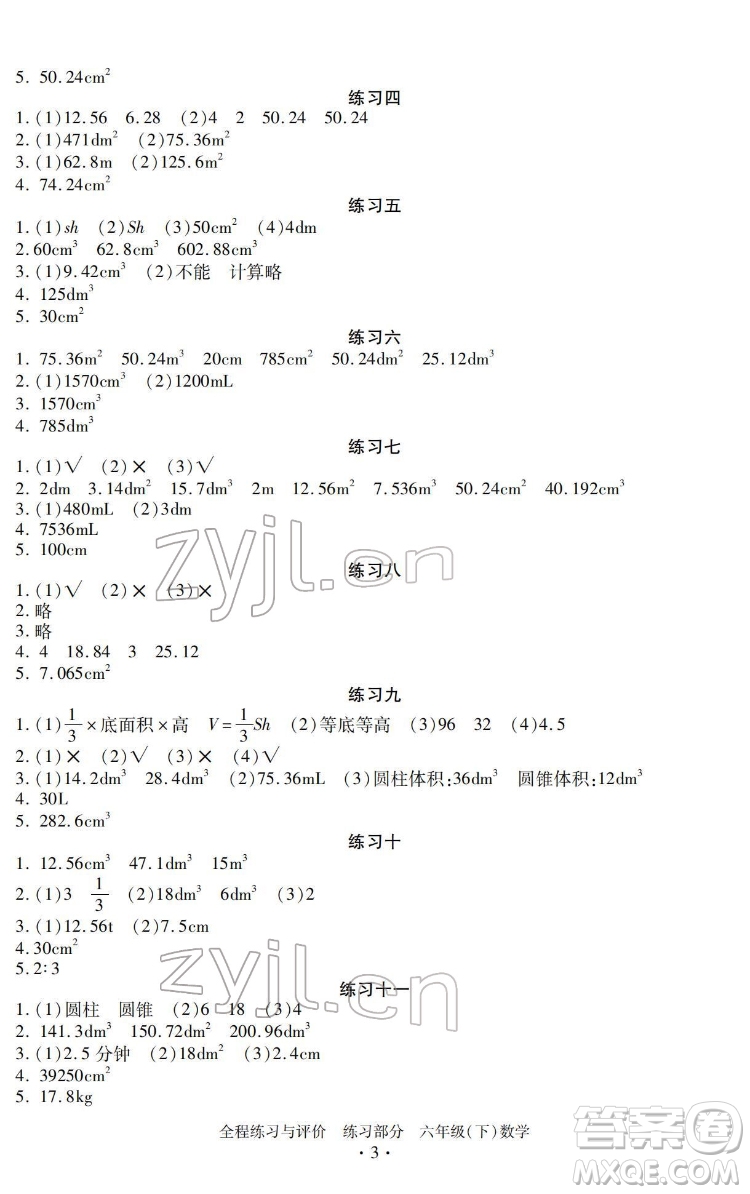 浙江人民出版社2022全程練習(xí)與評價六年級下冊數(shù)學(xué)人教版答案