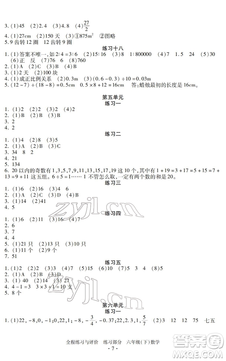 浙江人民出版社2022全程練習(xí)與評價六年級下冊數(shù)學(xué)人教版答案