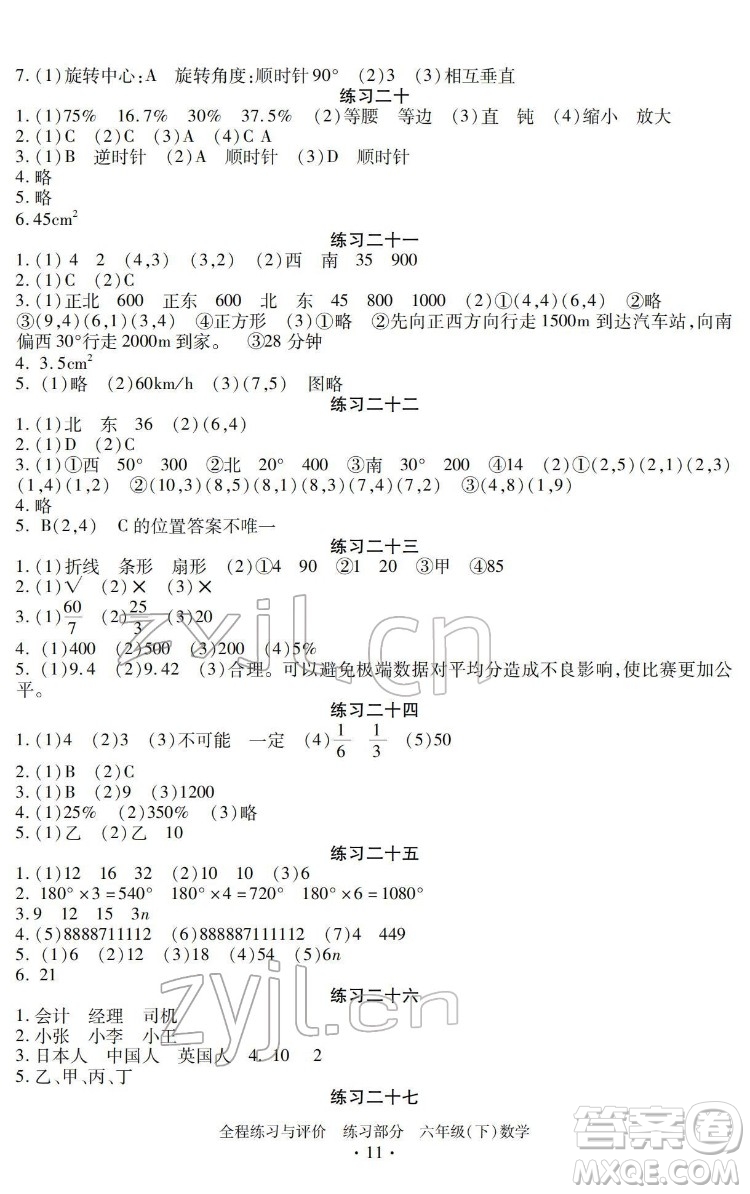 浙江人民出版社2022全程練習(xí)與評價六年級下冊數(shù)學(xué)人教版答案