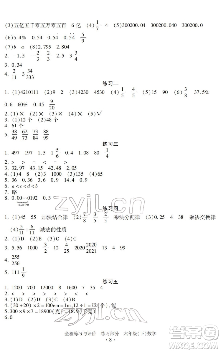 浙江人民出版社2022全程練習(xí)與評價六年級下冊數(shù)學(xué)人教版答案