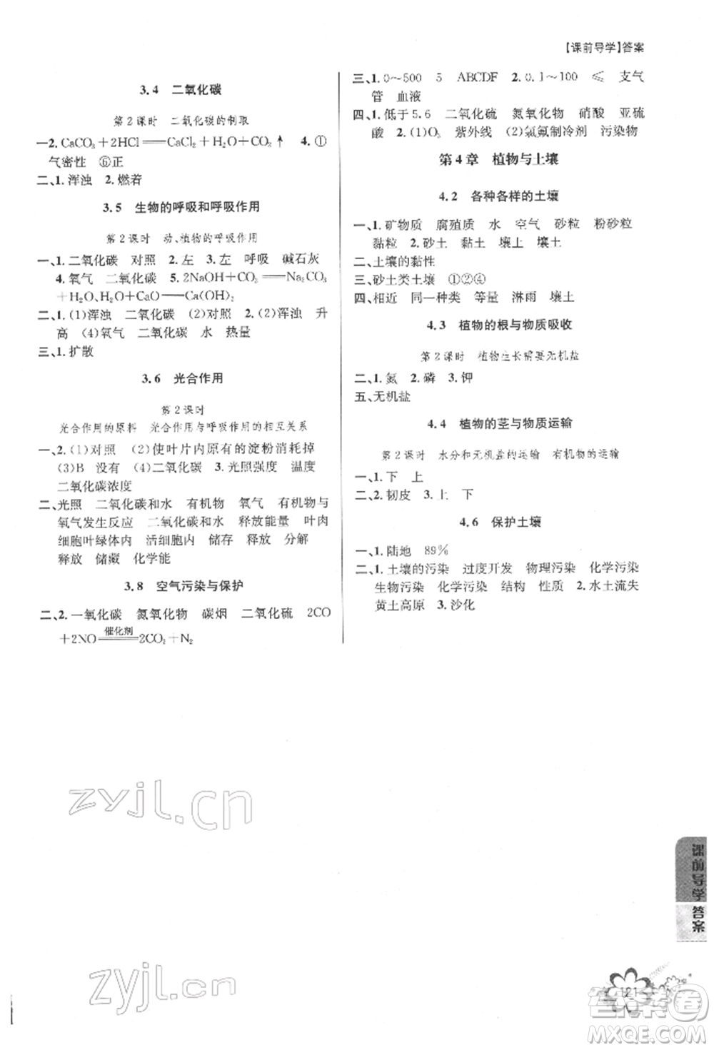 天津科學技術(shù)出版社2022初中新學案優(yōu)化與提高八年級下冊科學A浙教版參考答案