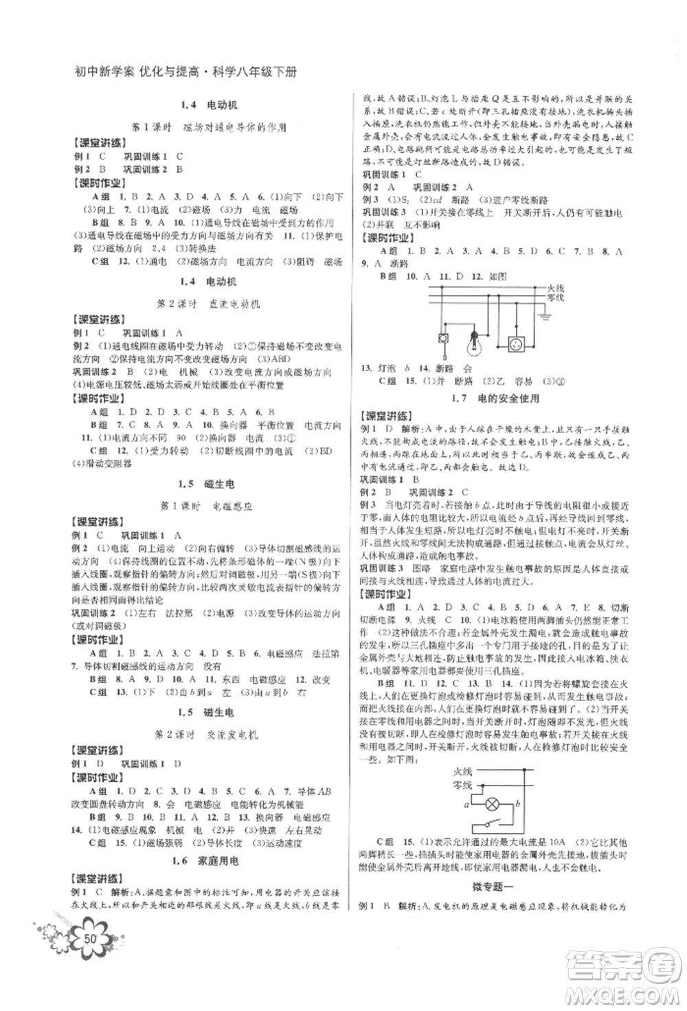 天津科學技術(shù)出版社2022初中新學案優(yōu)化與提高八年級下冊科學A浙教版參考答案