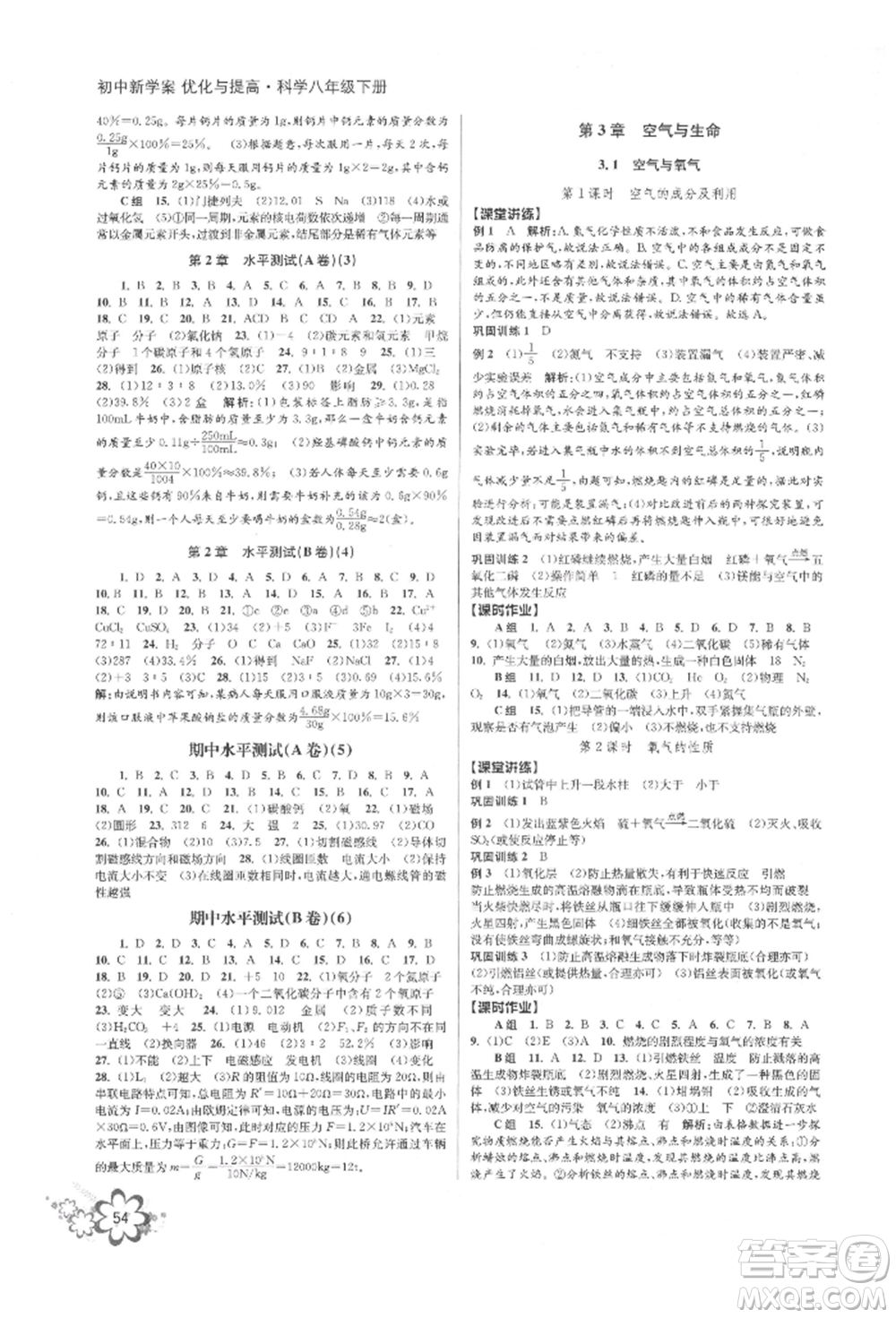 天津科學技術(shù)出版社2022初中新學案優(yōu)化與提高八年級下冊科學A浙教版參考答案