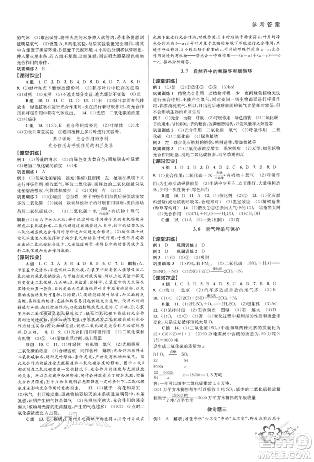 天津科學技術(shù)出版社2022初中新學案優(yōu)化與提高八年級下冊科學A浙教版參考答案