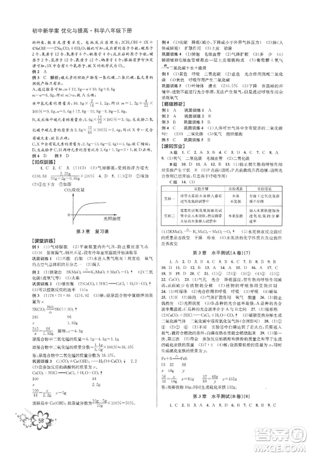 天津科學技術(shù)出版社2022初中新學案優(yōu)化與提高八年級下冊科學A浙教版參考答案