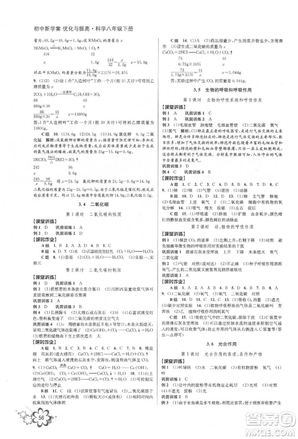 天津科學技術(shù)出版社2022初中新學案優(yōu)化與提高八年級下冊科學A浙教版參考答案