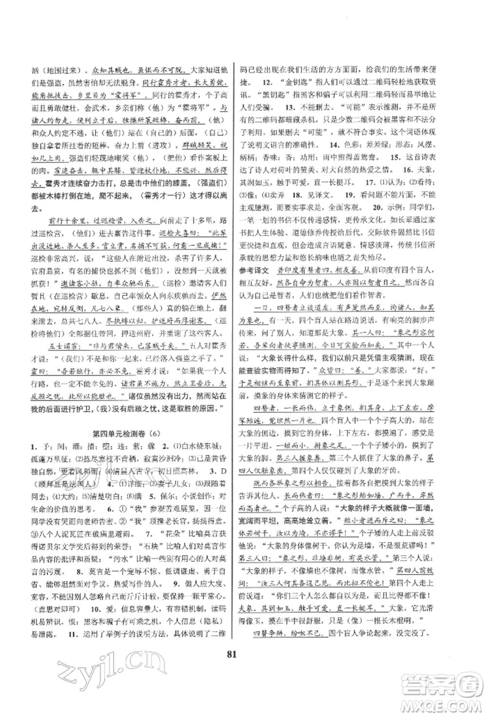 天津科學(xué)技術(shù)出版社2022初中新學(xué)案優(yōu)化與提高八年級(jí)下冊(cè)語(yǔ)文A人教版參考答案