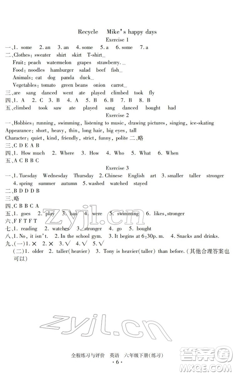 浙江人民出版社2022全程練習(xí)與評(píng)價(jià)六年級(jí)下冊(cè)英語(yǔ)人教版答案