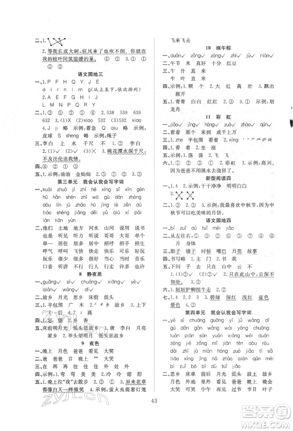 安徽文藝出版社2022新經(jīng)典練與測(cè)一年級(jí)下冊(cè)語(yǔ)文人教版參考答案