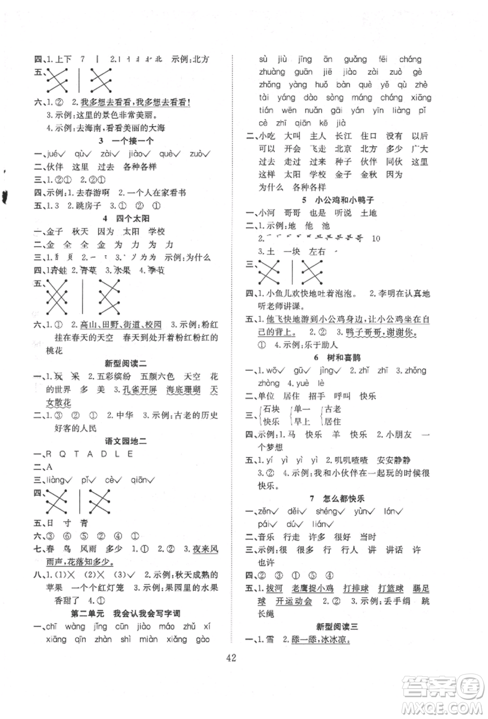 安徽文藝出版社2022新經(jīng)典練與測(cè)一年級(jí)下冊(cè)語(yǔ)文人教版參考答案