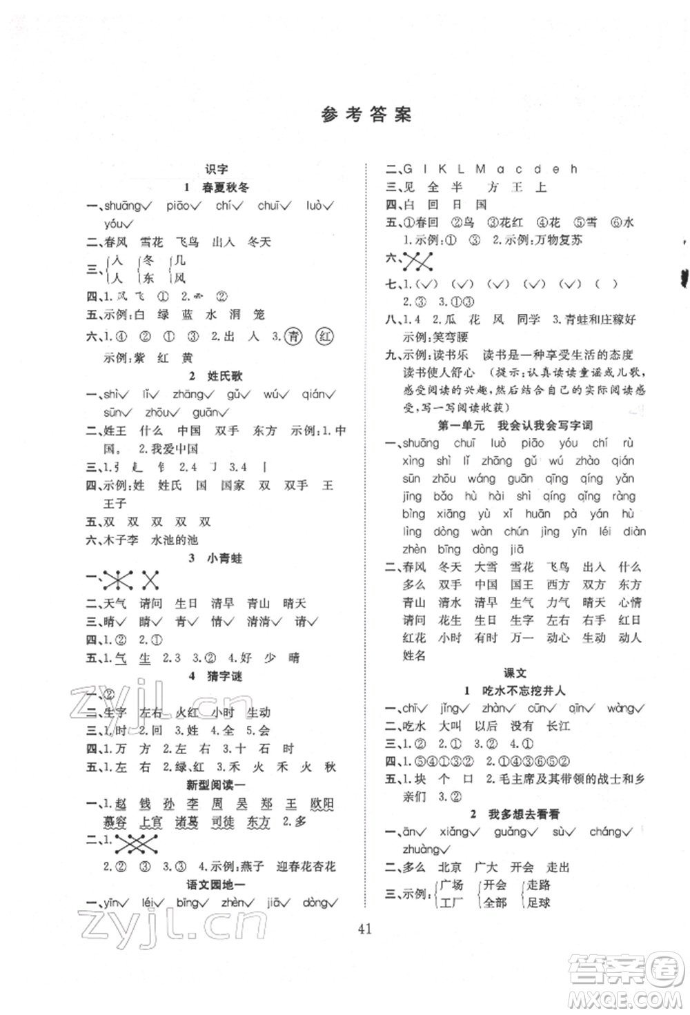 安徽文藝出版社2022新經(jīng)典練與測(cè)一年級(jí)下冊(cè)語(yǔ)文人教版參考答案