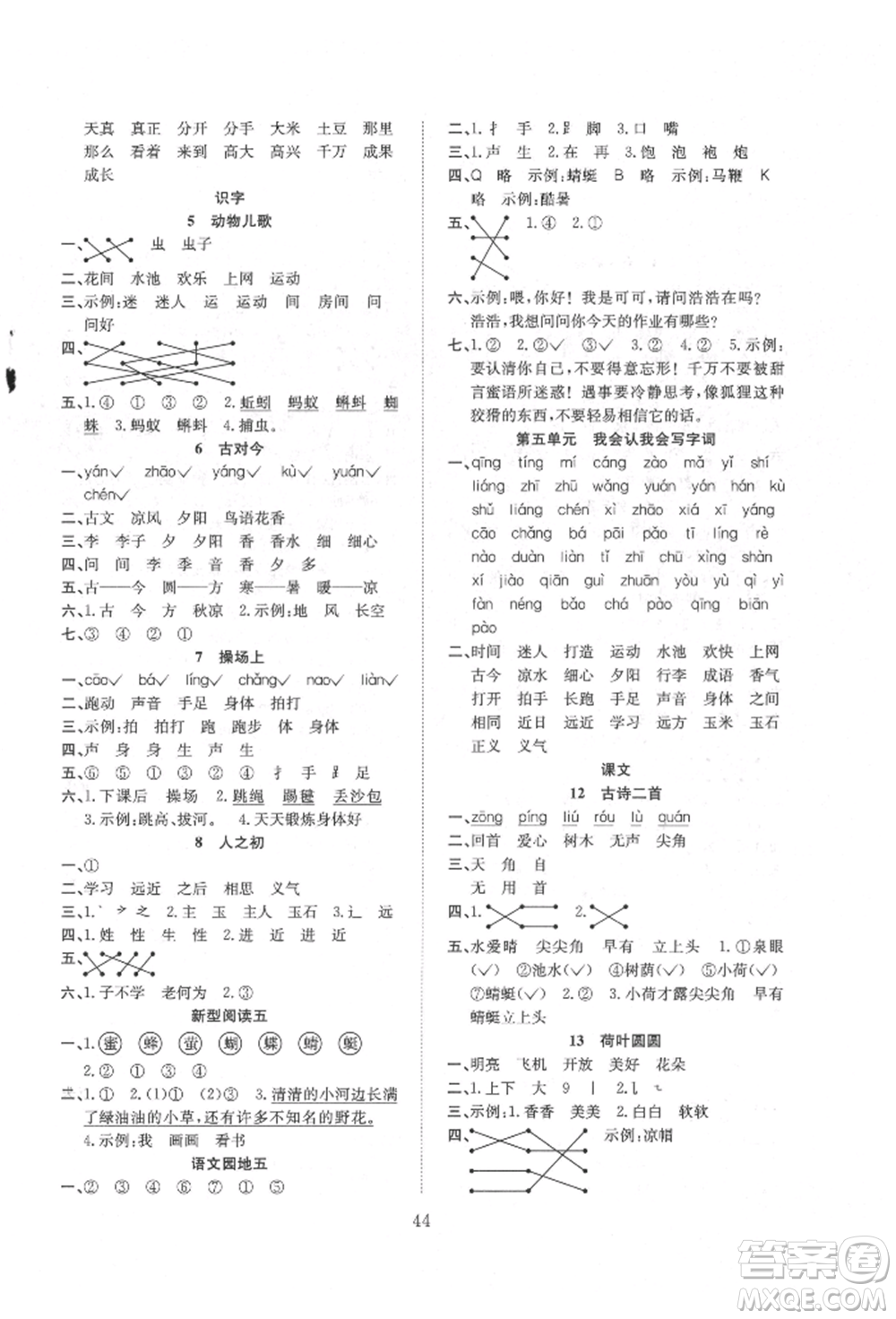 安徽文藝出版社2022新經(jīng)典練與測(cè)一年級(jí)下冊(cè)語(yǔ)文人教版參考答案