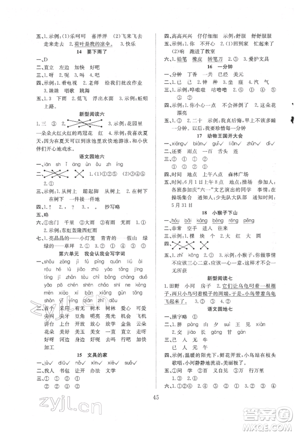 安徽文藝出版社2022新經(jīng)典練與測(cè)一年級(jí)下冊(cè)語(yǔ)文人教版參考答案