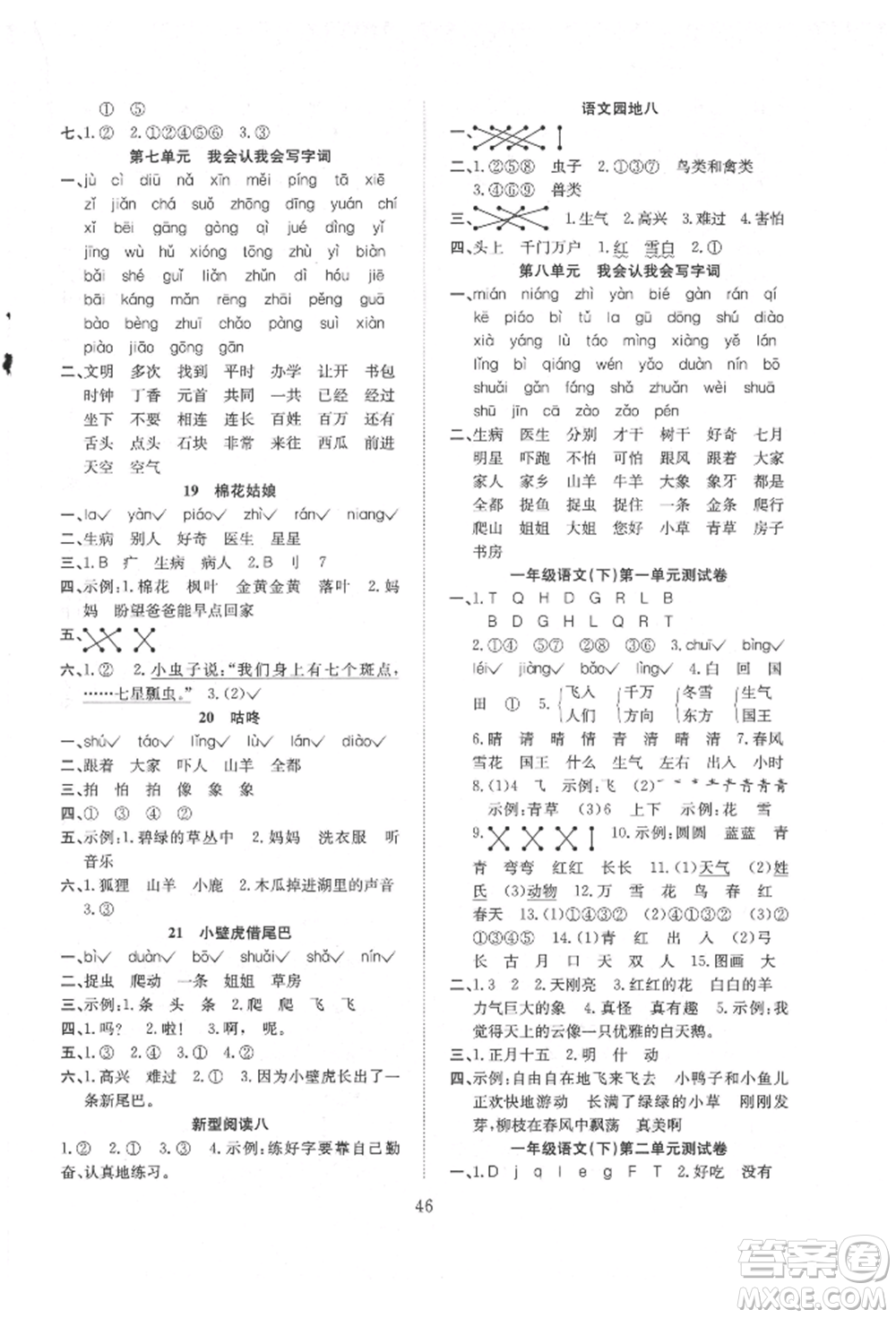 安徽文藝出版社2022新經(jīng)典練與測(cè)一年級(jí)下冊(cè)語(yǔ)文人教版參考答案