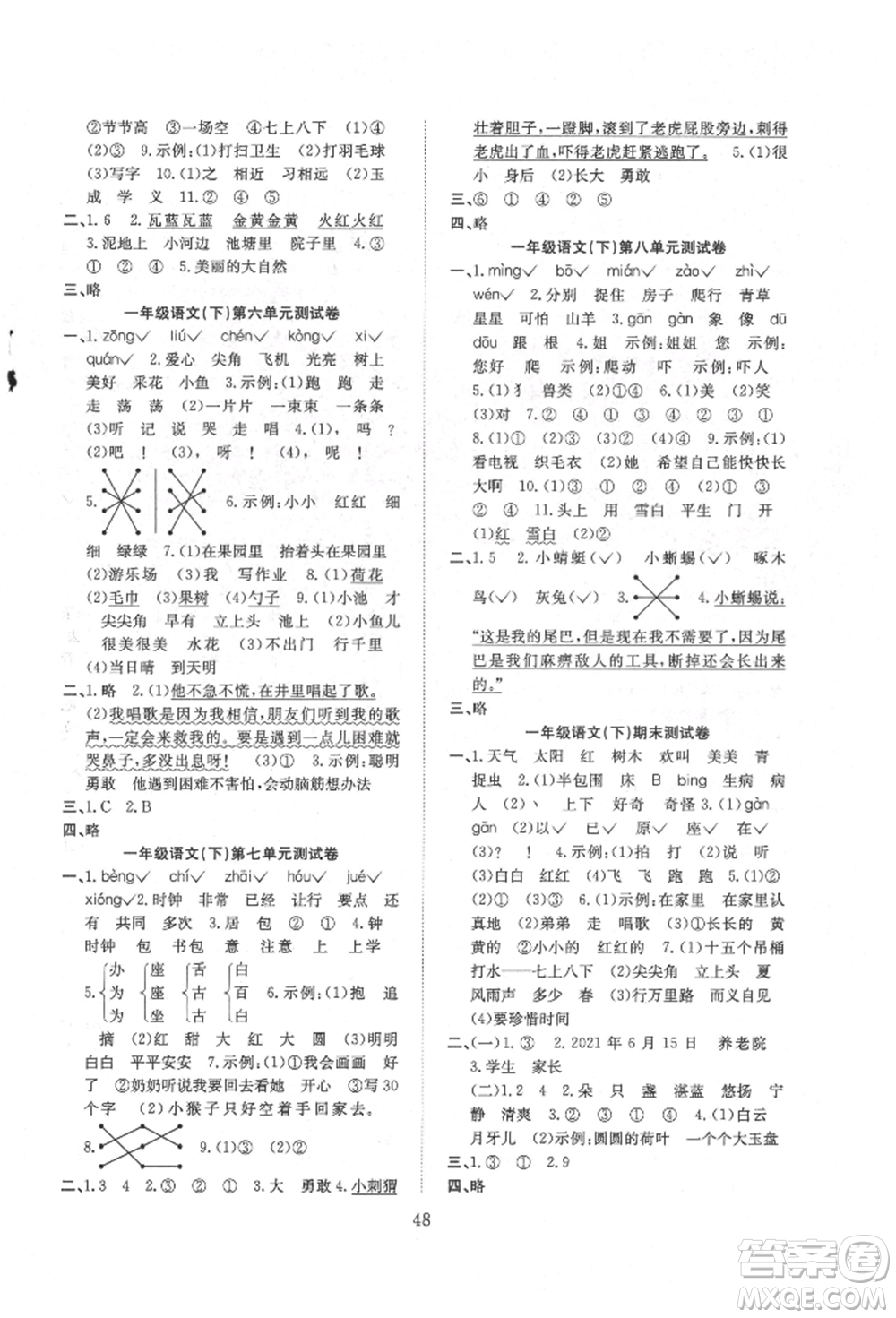 安徽文藝出版社2022新經(jīng)典練與測(cè)一年級(jí)下冊(cè)語(yǔ)文人教版參考答案