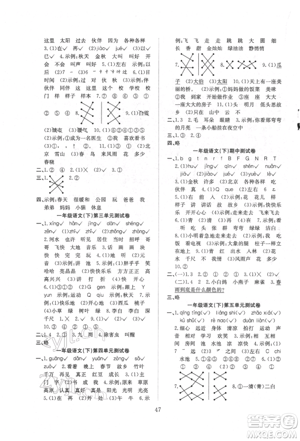 安徽文藝出版社2022新經(jīng)典練與測(cè)一年級(jí)下冊(cè)語(yǔ)文人教版參考答案