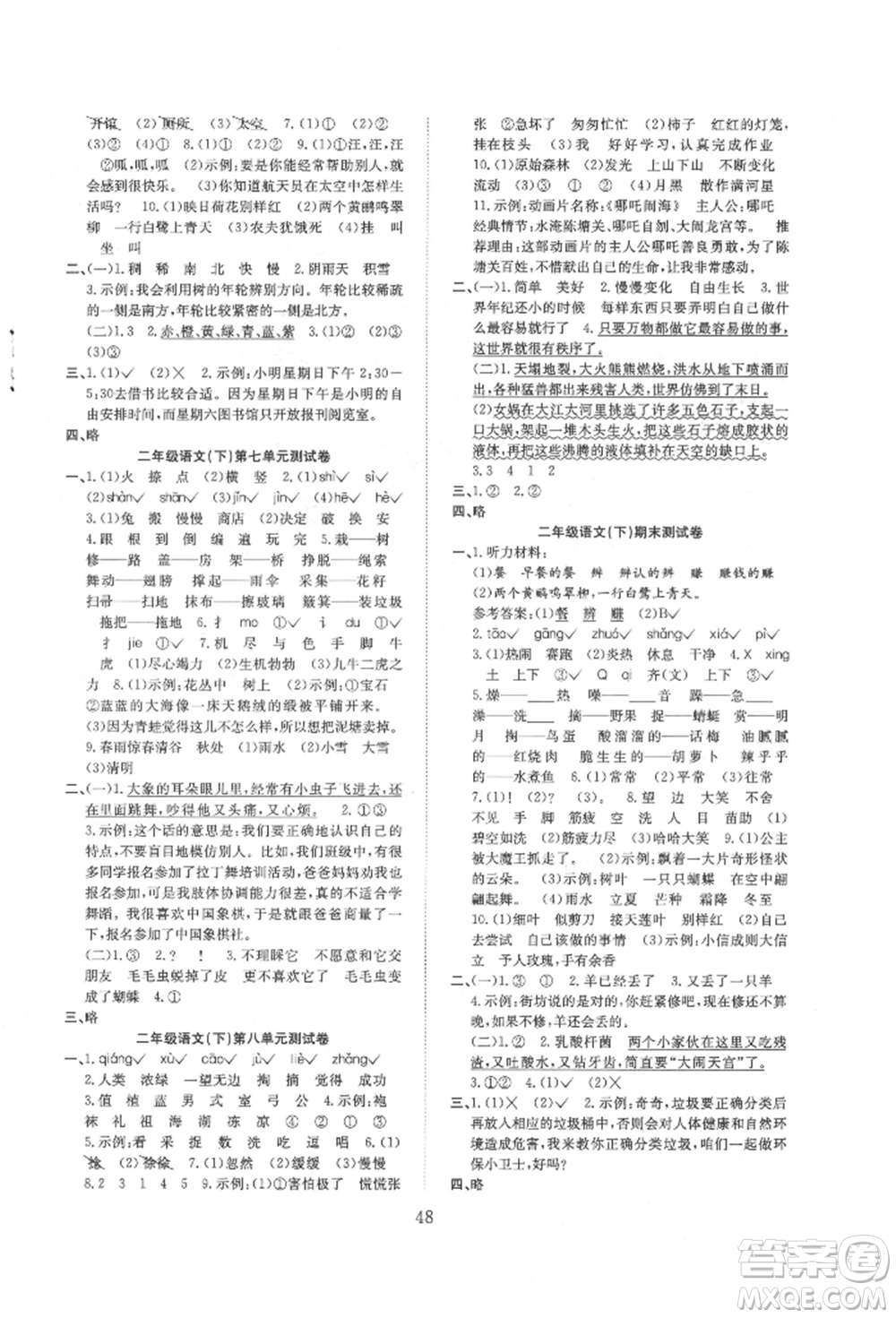 安徽文藝出版社2022新經(jīng)典練與測二年級下冊語文人教版參考答案