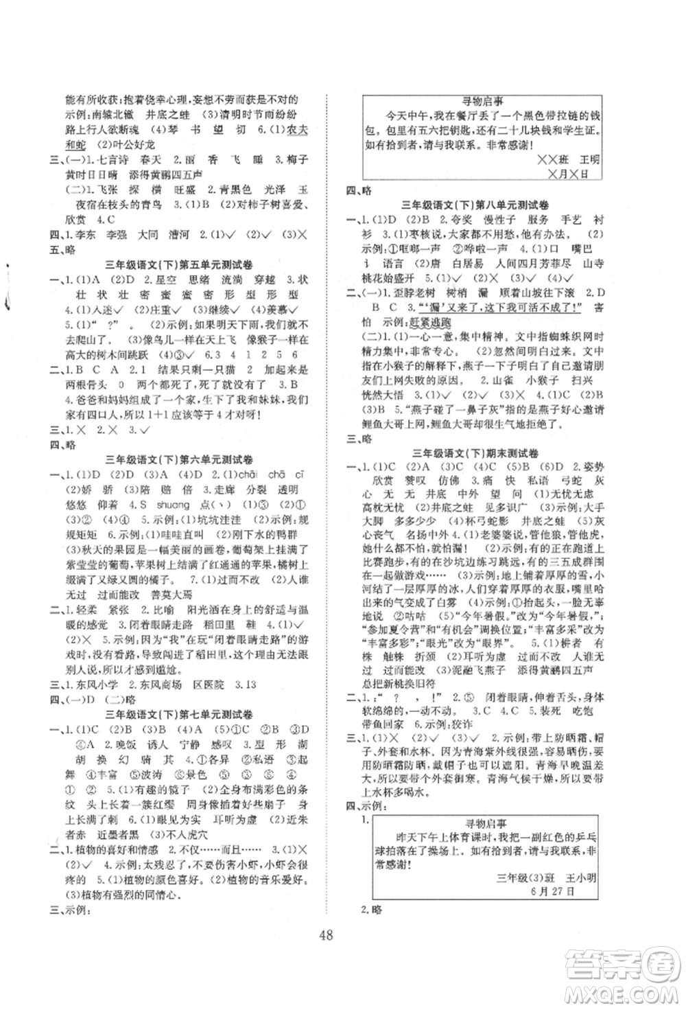 安徽文藝出版社2022新經(jīng)典練與測三年級下冊語文人教版參考答案