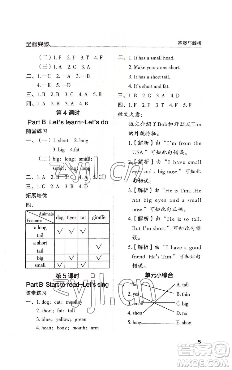 北方婦女兒童出版社2022全程突破三年級下冊英語人教版答案