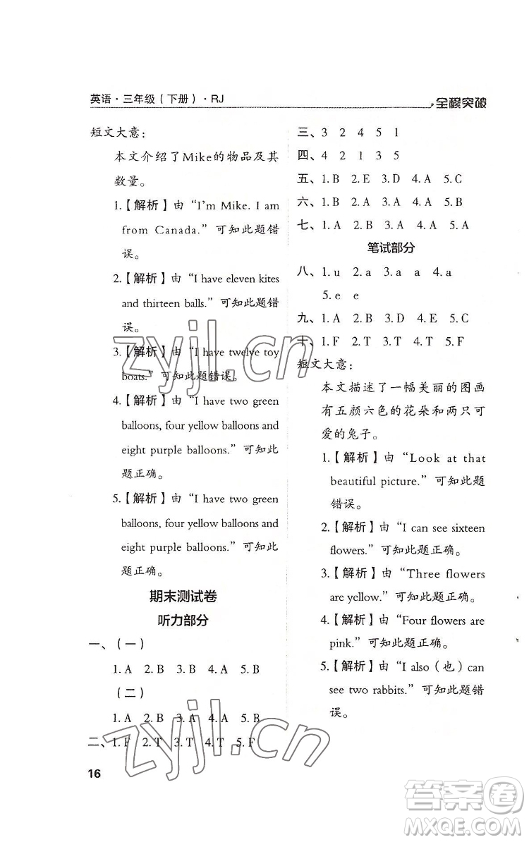 北方婦女兒童出版社2022全程突破三年級下冊英語人教版答案