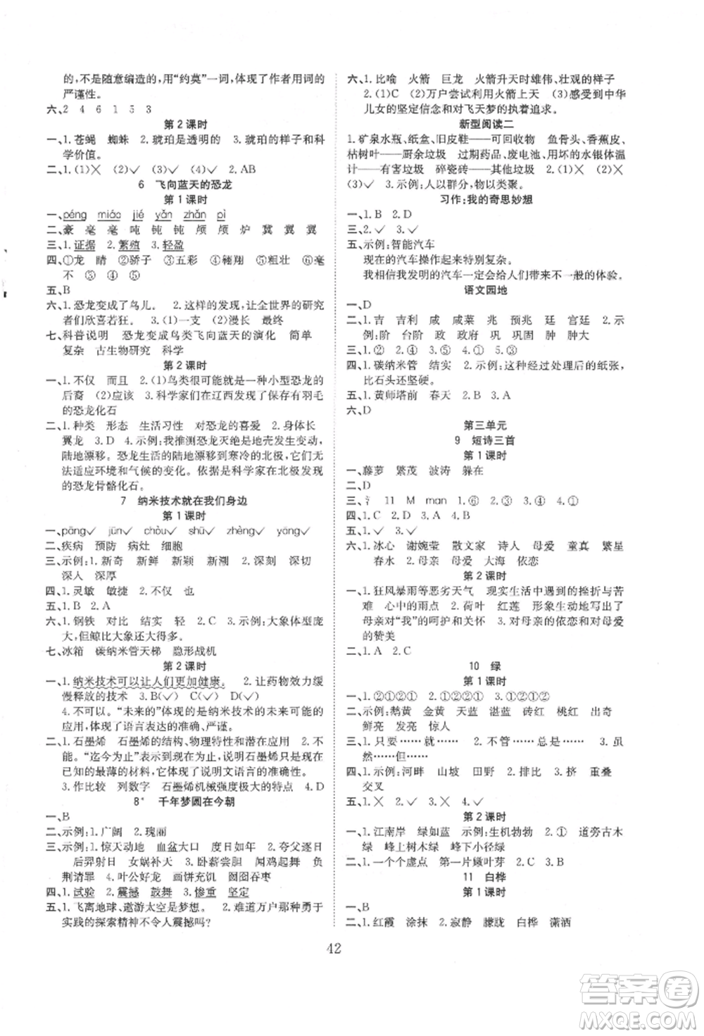 安徽文藝出版社2022新經(jīng)典練與測(cè)四年級(jí)下冊(cè)語文人教版參考答案