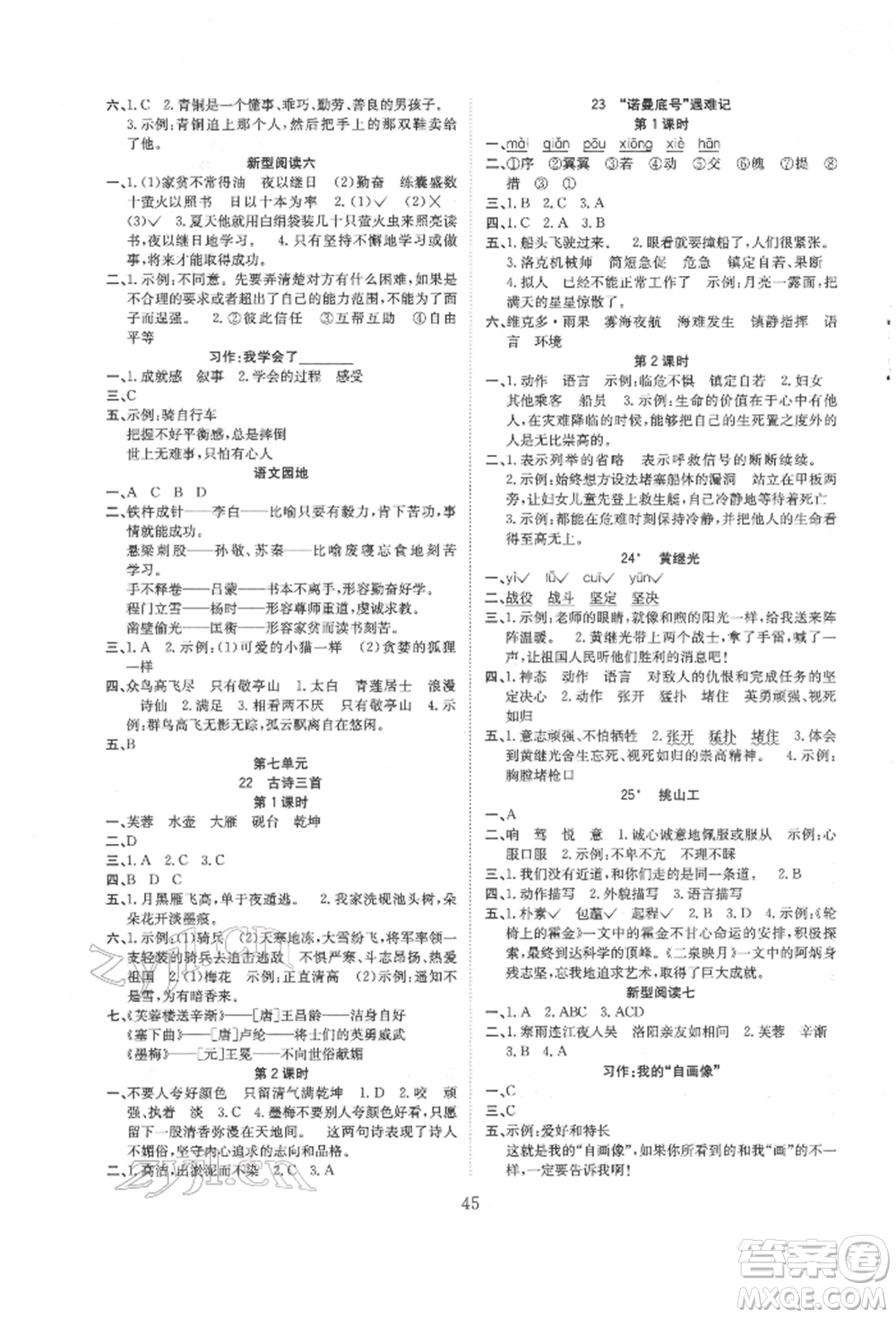 安徽文藝出版社2022新經(jīng)典練與測(cè)四年級(jí)下冊(cè)語文人教版參考答案