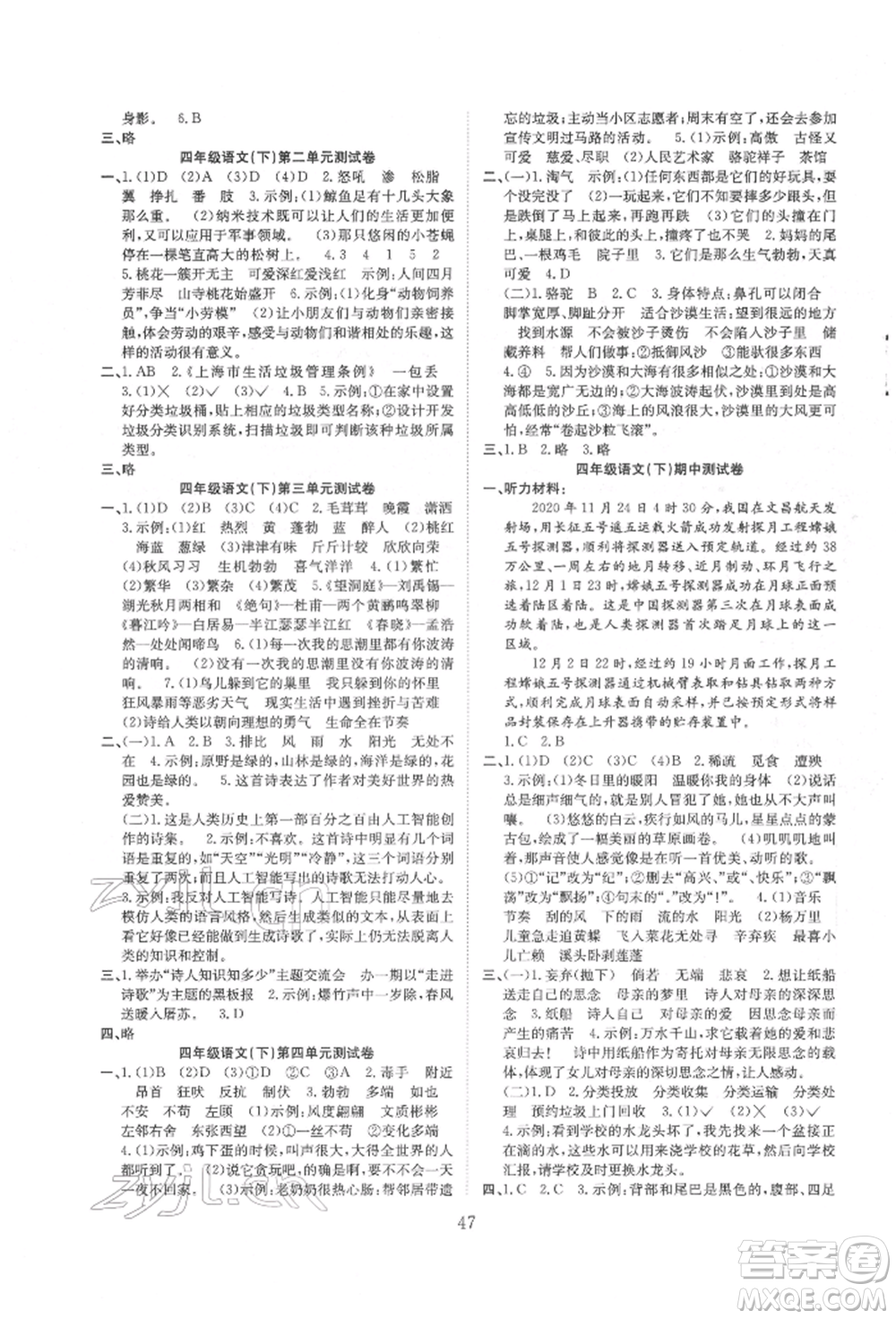 安徽文藝出版社2022新經(jīng)典練與測(cè)四年級(jí)下冊(cè)語文人教版參考答案