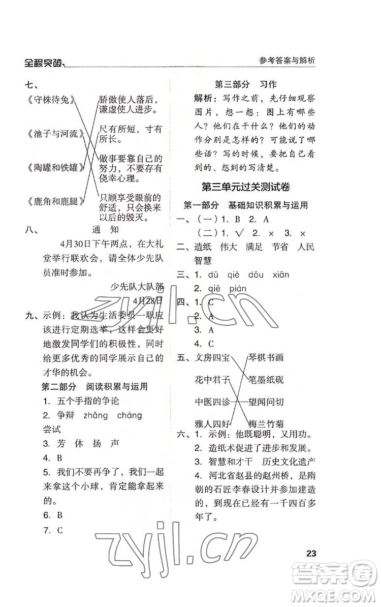 北方婦女兒童出版社2022全程突破三年級(jí)下冊(cè)語(yǔ)文人教版答案