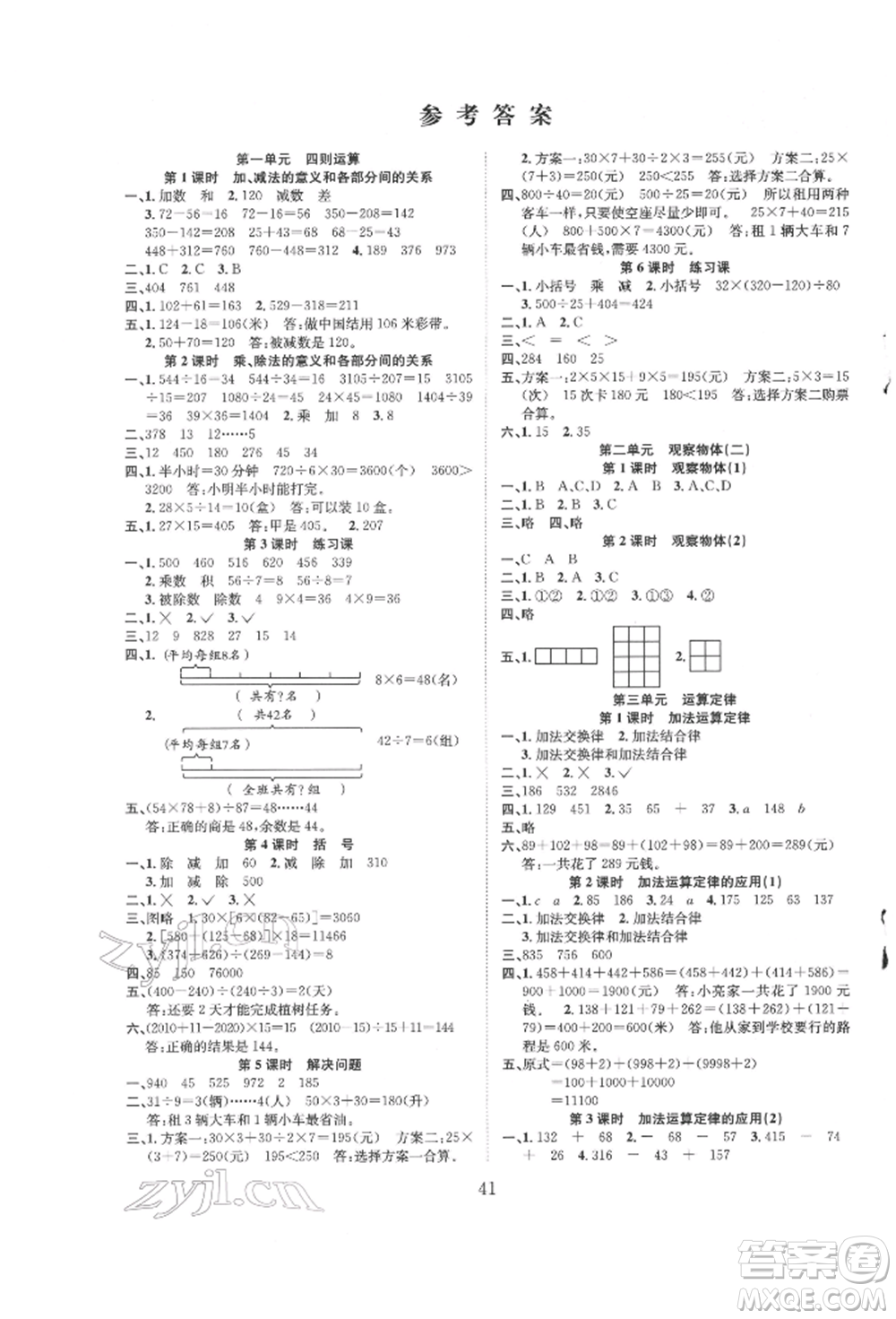 安徽文藝出版社2022新經典練與測四年級下冊數(shù)學人教版參考答案