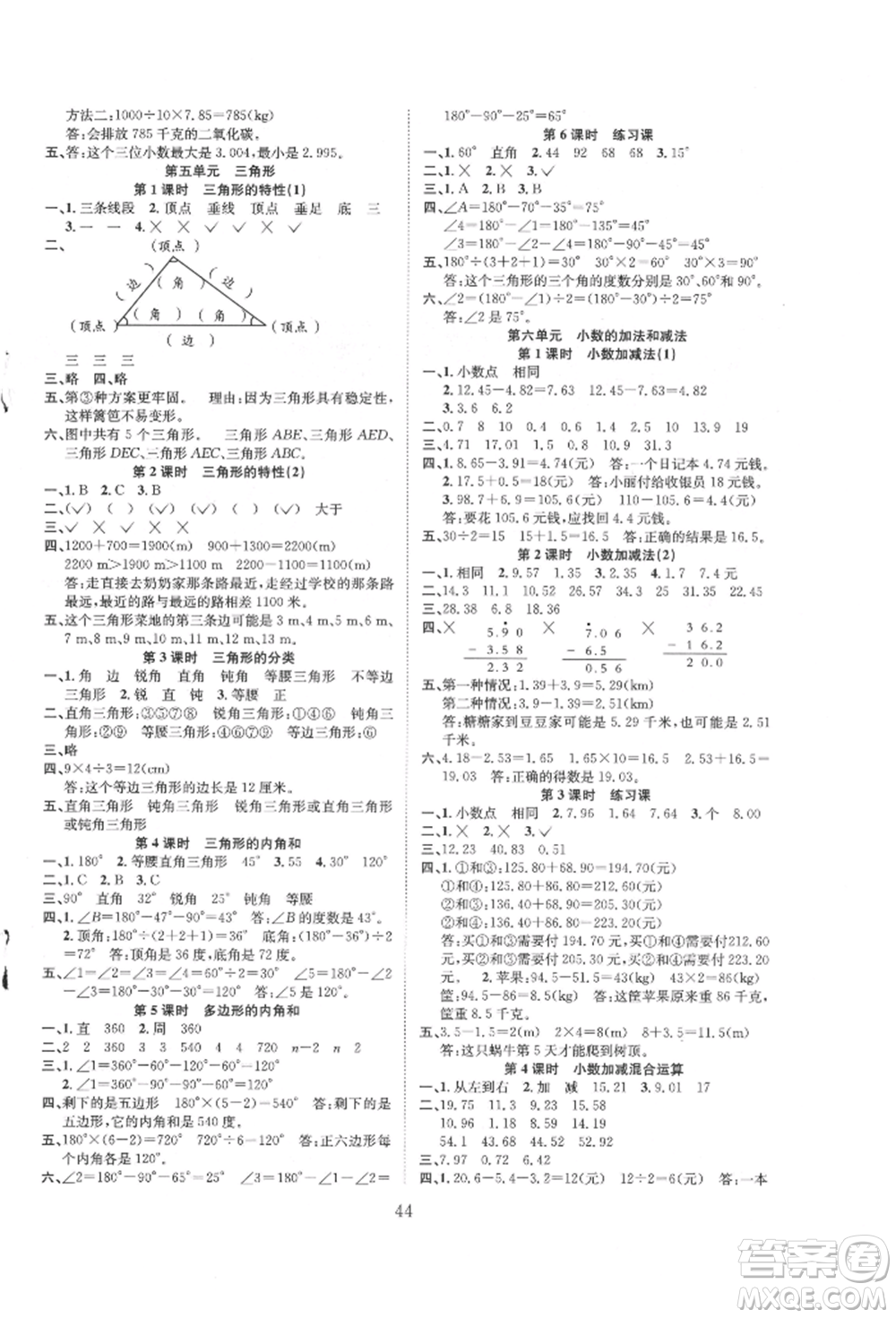 安徽文藝出版社2022新經典練與測四年級下冊數(shù)學人教版參考答案