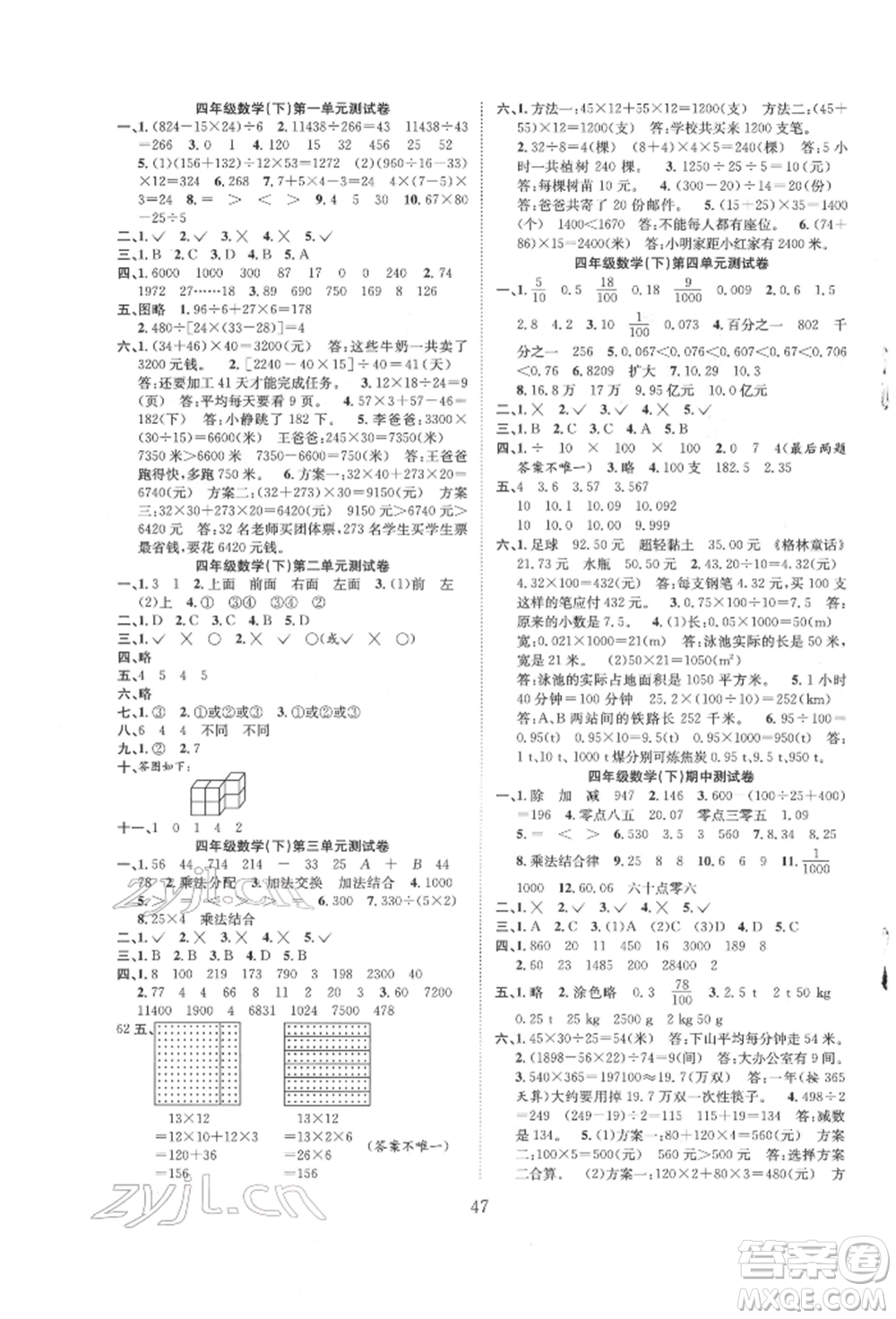 安徽文藝出版社2022新經典練與測四年級下冊數(shù)學人教版參考答案