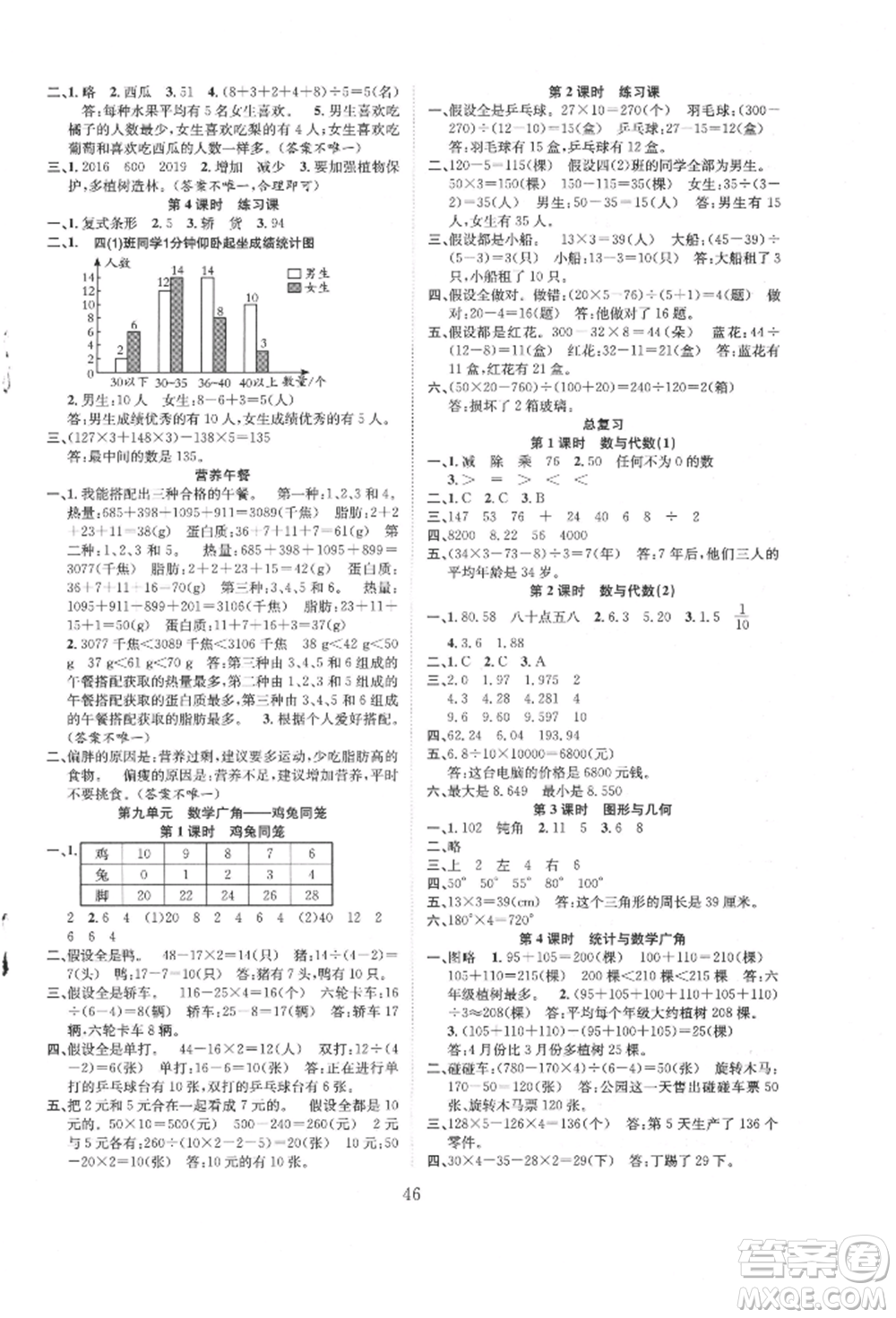 安徽文藝出版社2022新經典練與測四年級下冊數(shù)學人教版參考答案