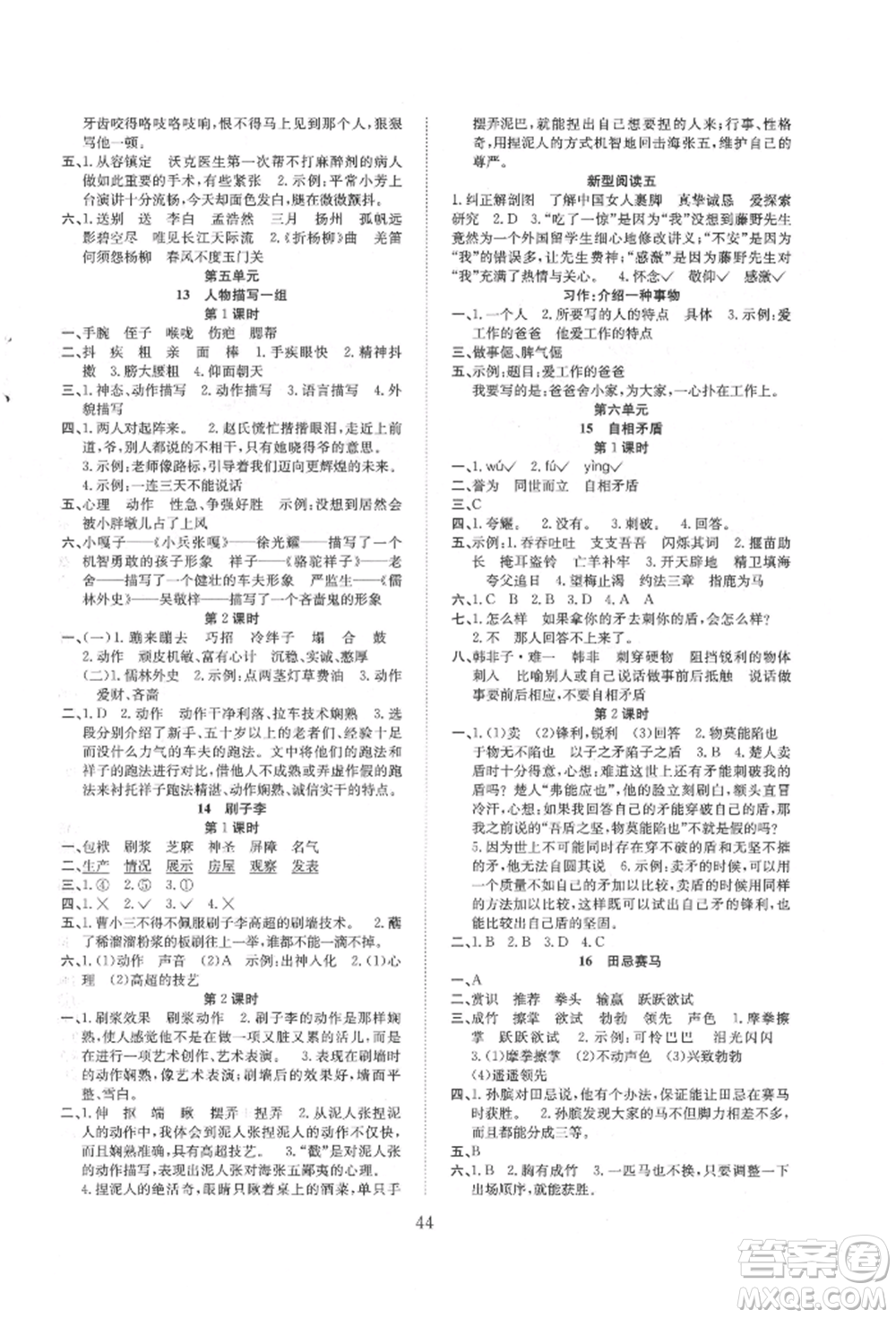 安徽文藝出版社2022新經典練與測五年級下冊語文人教版參考答案