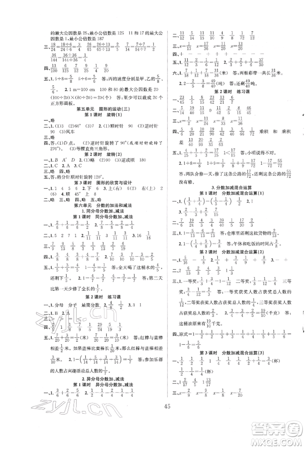 安徽文藝出版社2022新經(jīng)典練與測(cè)五年級(jí)下冊(cè)數(shù)學(xué)人教版參考答案