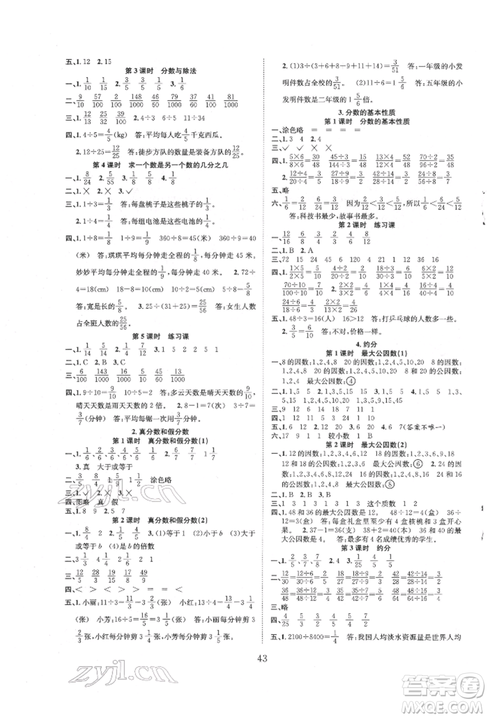 安徽文藝出版社2022新經(jīng)典練與測(cè)五年級(jí)下冊(cè)數(shù)學(xué)人教版參考答案