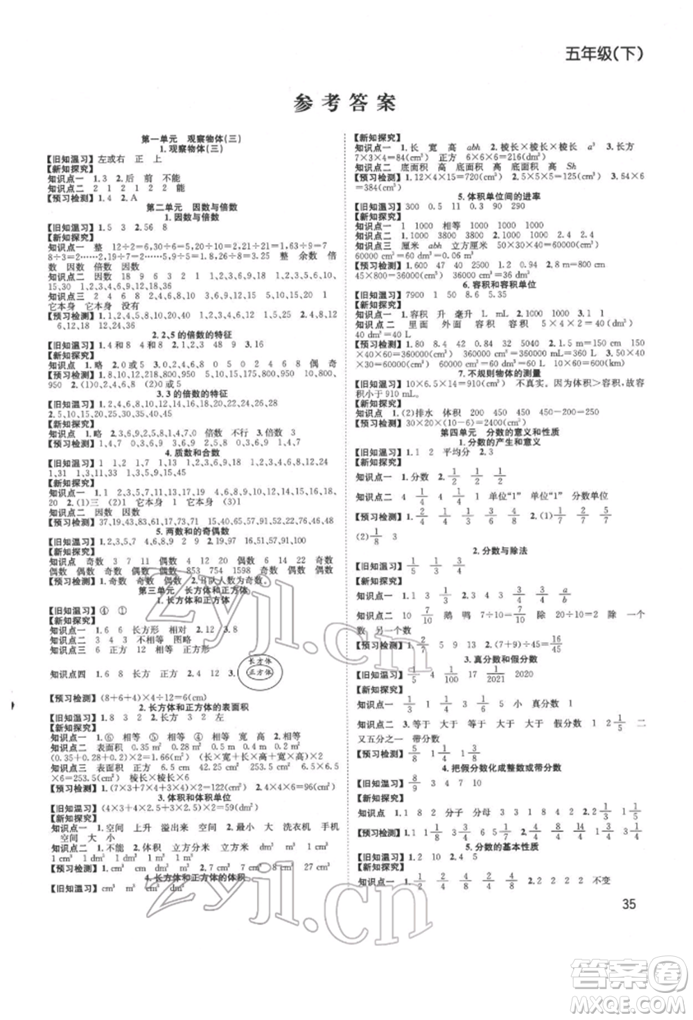 安徽文藝出版社2022新經(jīng)典練與測(cè)五年級(jí)下冊(cè)數(shù)學(xué)人教版參考答案