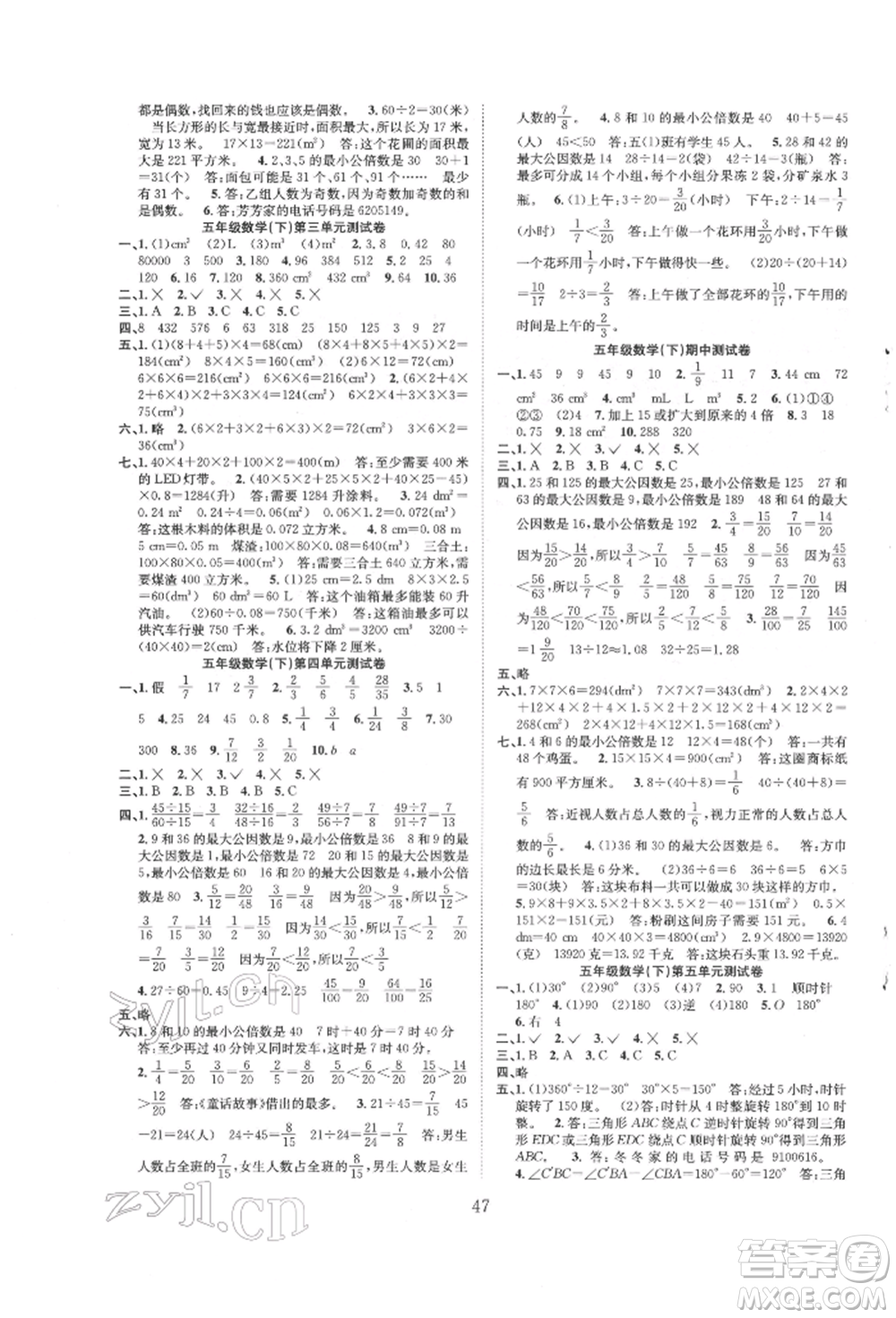 安徽文藝出版社2022新經(jīng)典練與測(cè)五年級(jí)下冊(cè)數(shù)學(xué)人教版參考答案