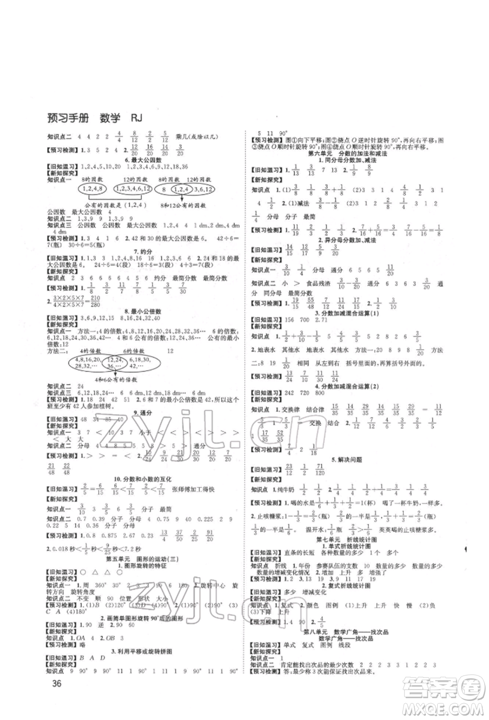 安徽文藝出版社2022新經(jīng)典練與測(cè)五年級(jí)下冊(cè)數(shù)學(xué)人教版參考答案