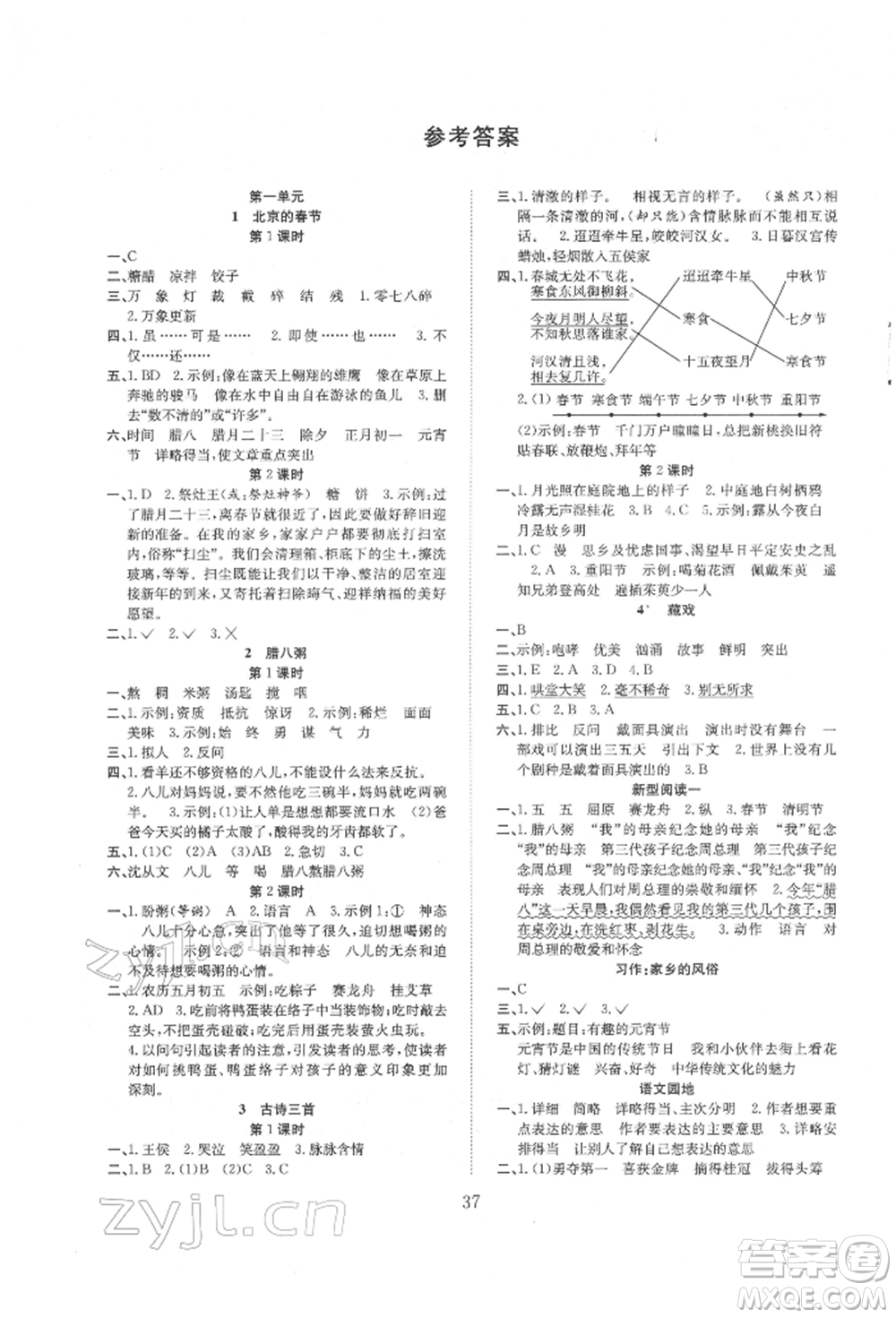 安徽文藝出版社2022新經(jīng)典練與測(cè)六年級(jí)下冊(cè)語文人教版參考答案