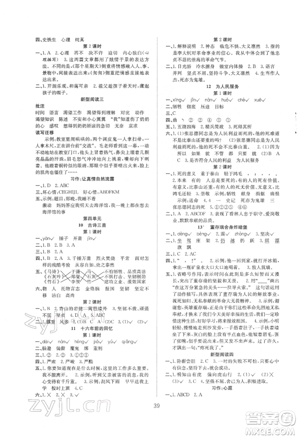 安徽文藝出版社2022新經(jīng)典練與測(cè)六年級(jí)下冊(cè)語文人教版參考答案