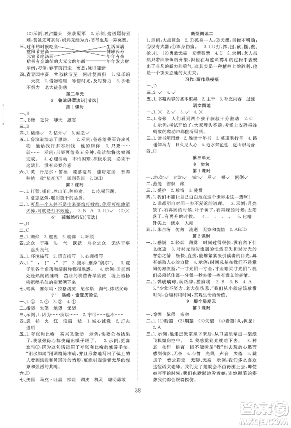 安徽文藝出版社2022新經(jīng)典練與測(cè)六年級(jí)下冊(cè)語文人教版參考答案