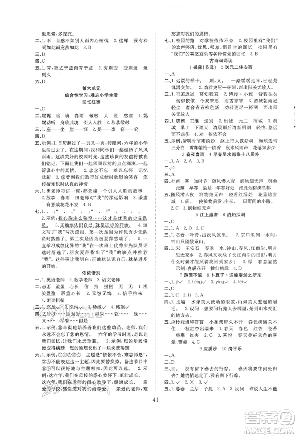 安徽文藝出版社2022新經(jīng)典練與測(cè)六年級(jí)下冊(cè)語文人教版參考答案