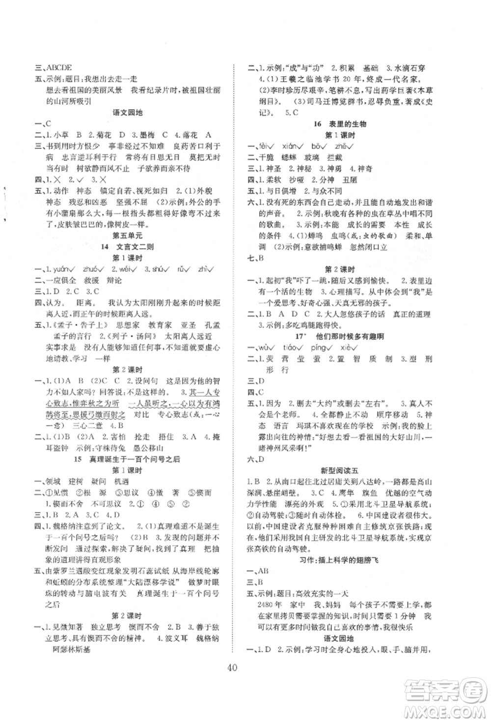 安徽文藝出版社2022新經(jīng)典練與測(cè)六年級(jí)下冊(cè)語文人教版參考答案