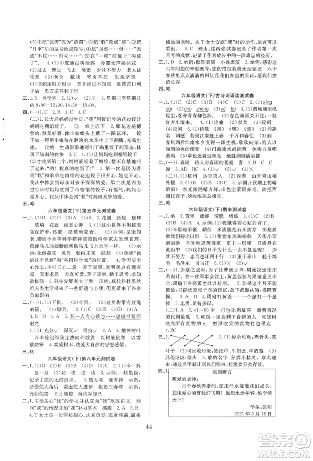 安徽文藝出版社2022新經(jīng)典練與測(cè)六年級(jí)下冊(cè)語文人教版參考答案