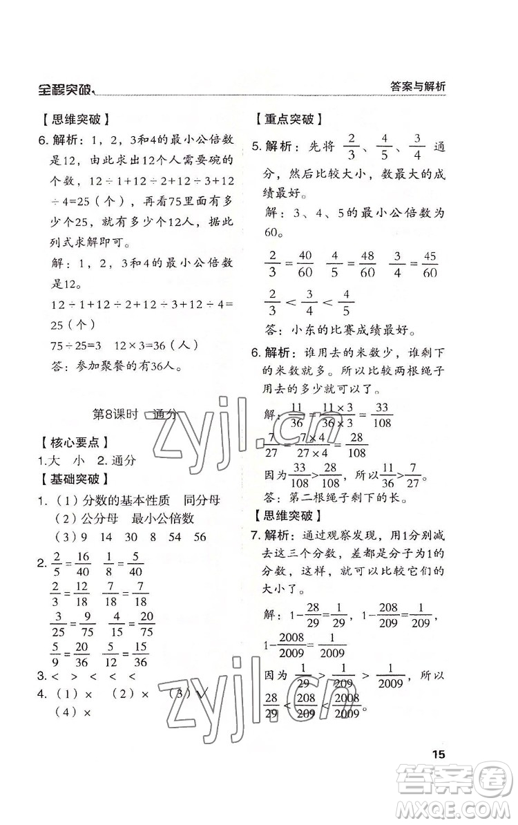 北方婦女兒童出版社2022全程突破五年級(jí)下冊(cè)數(shù)學(xué)人教版答案