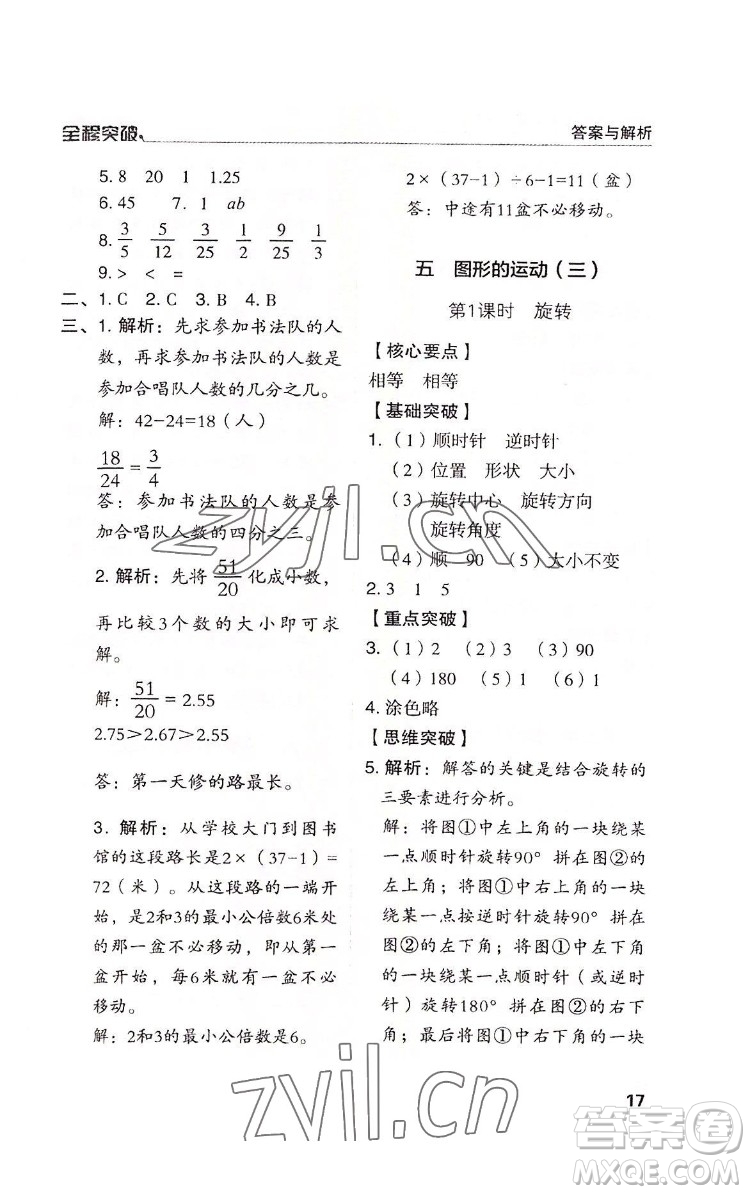 北方婦女兒童出版社2022全程突破五年級(jí)下冊(cè)數(shù)學(xué)人教版答案