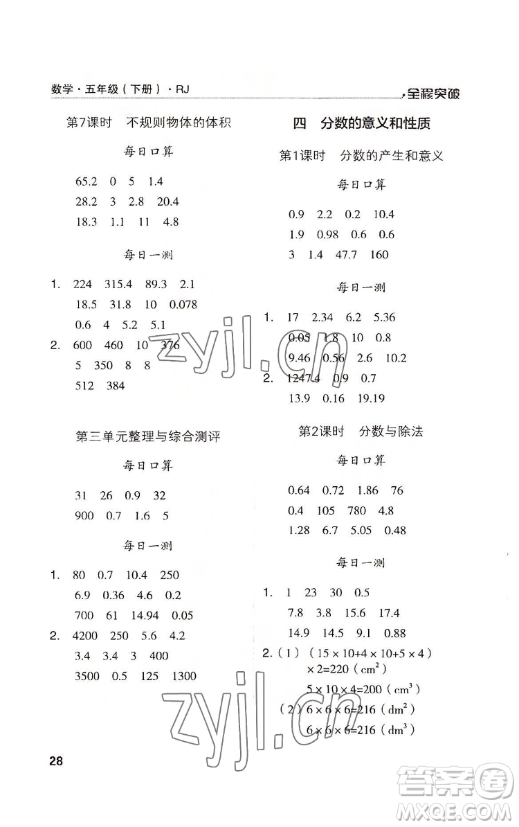 北方婦女兒童出版社2022全程突破五年級(jí)下冊(cè)數(shù)學(xué)人教版答案